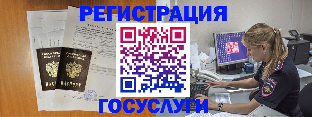 временная прописка в Межгорье