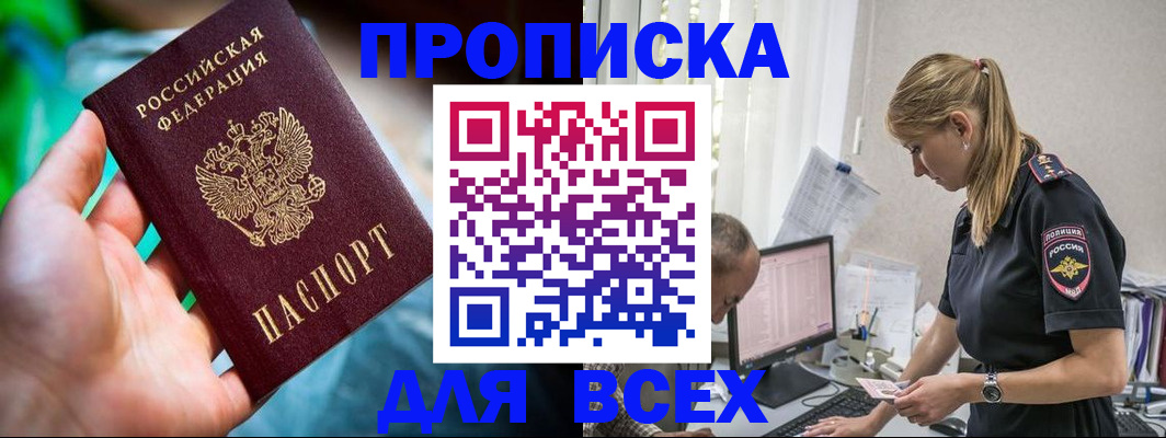 временная регистрация гарантия в Межгорье