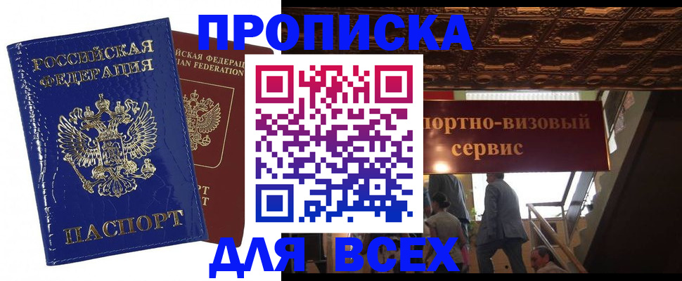 временная регистрация 2025 в Межгорье