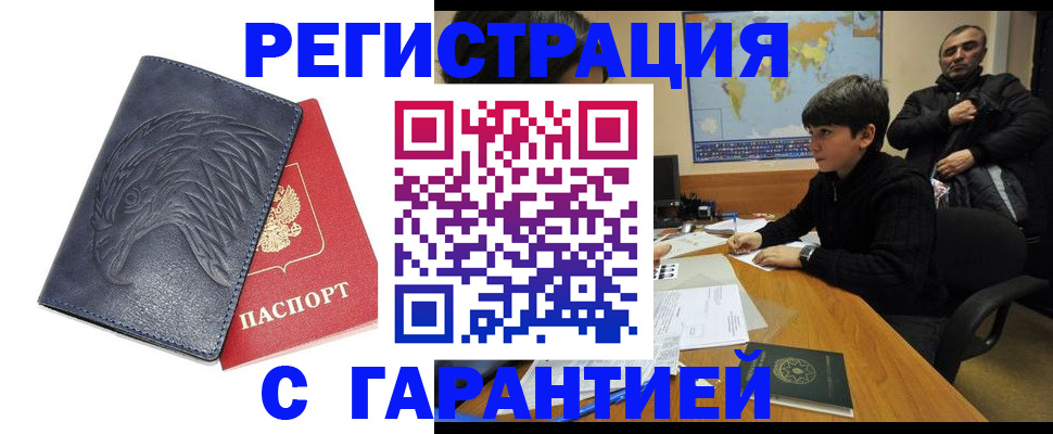 прописка от собственника в Межгорье